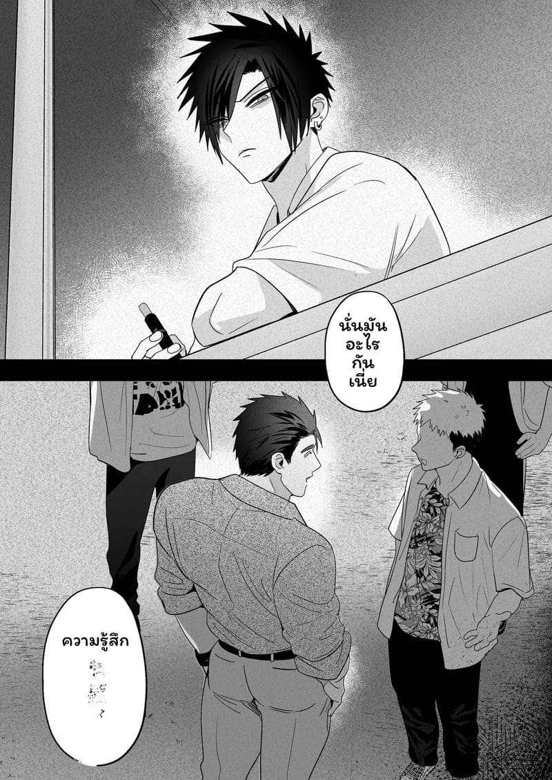 โดจิน เลี้ยงหลังเลิกเรียน แปลไทย